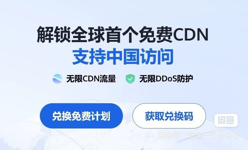 EdgeOne CDN 激活码，连续送 9 天，关注我的 youtube 账号，开启小铃铛🔔提醒，每天发一枚