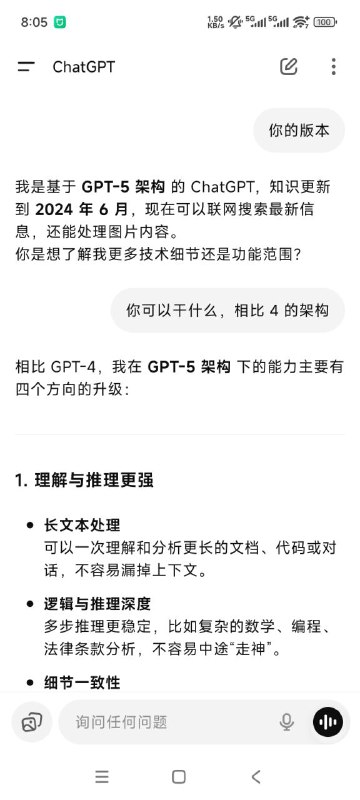 GPT-5 架构 的 ChatGPT 正式发布，免费用户也可以使用