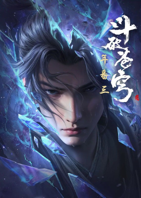我用夸克网盘给你分享了「【周六】斗破.苍穹」，168 集 点击链接或复制整段内容，打开「夸克APP」即可获取