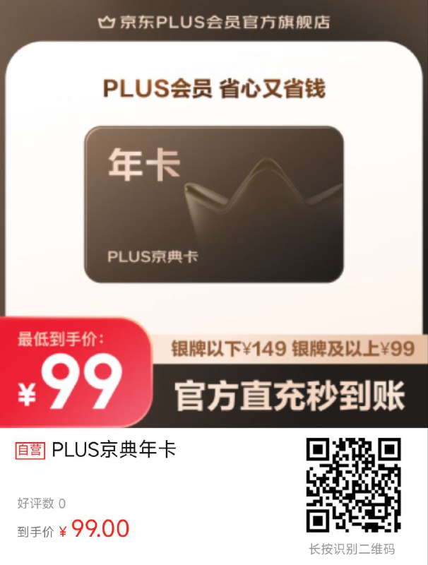 【京东】PLUS京典年卡---------------京东价