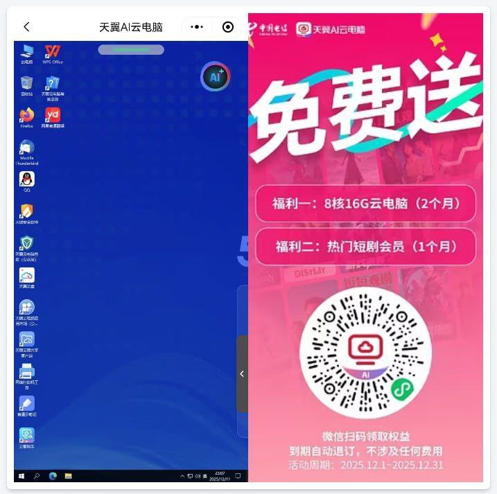 天翼云电脑 – 免费领60天 Windows 10 云电脑需要实名认证配置为 Intel Xeon Processor (Skylake, IBRS) 3.00 GHz (8 个处理器）16GB 内存、120GB硬盘，操作系统为 Windows Server 2022 21H2 版本