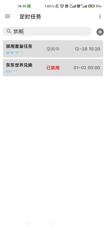 定时任务列表，支持搜索状态