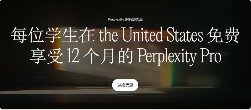 免费 12 个月 Perplexity Pro，价值 $240！ 