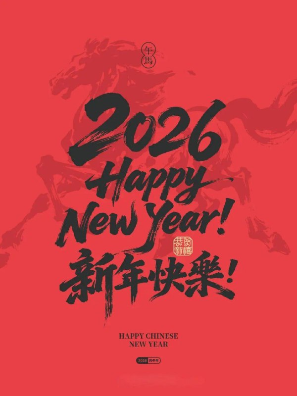 新年快乐(´･ω･ʃƪ)🧨
