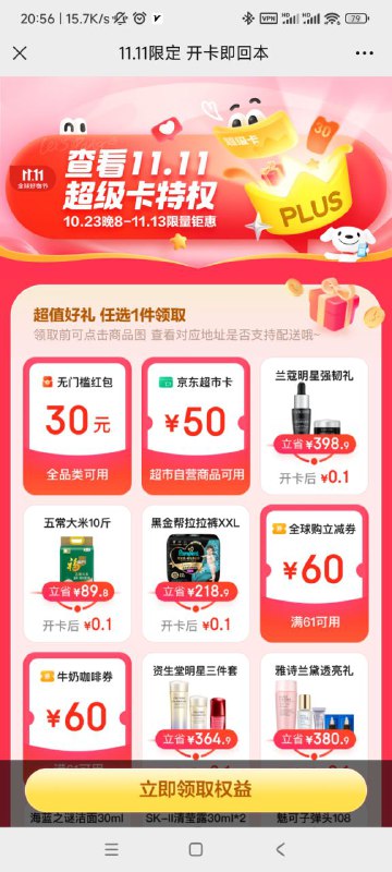 京东 Plus 会员年卡￥49 元开通 